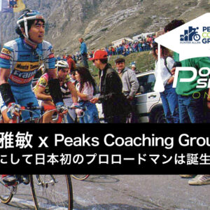 市川雅敏 x Peaks Coaching Group $2013 Japan セミナー
