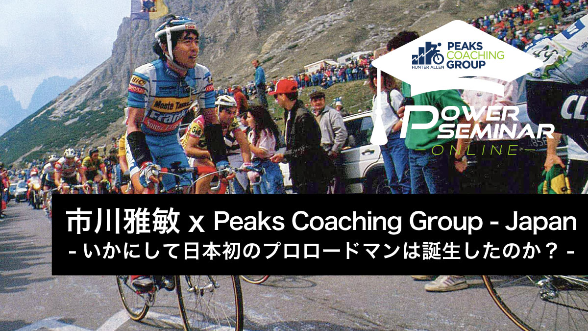 市川雅敏 x Peaks Coaching Group $2013 Japan セミナー
