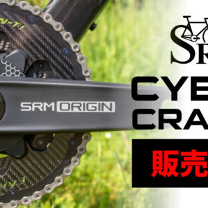 Origin Cybrei カーボンクランク