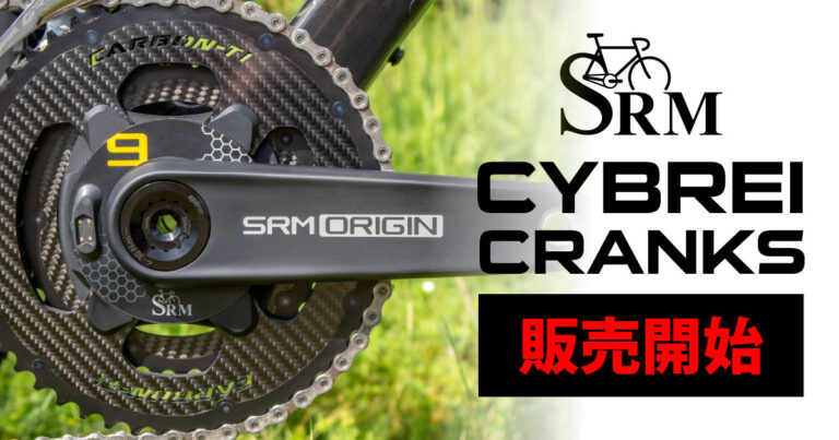 Origin Cybrei カーボンクランク